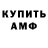 АМФЕТАМИН Розовый thiago xablau