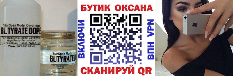 БУТИРАТ Butirat Инта